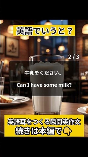 【初級英語クイズ】全部正解できた？Can I have?を使った初心者向け瞬間英作文！ #シャドーイング #英語学習 #日常英会話 #リスニング #瞬間英作文