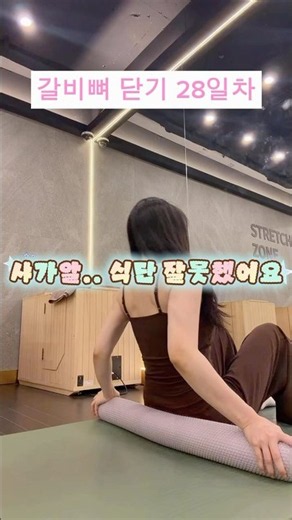 갈비뼈 닫기 28일차