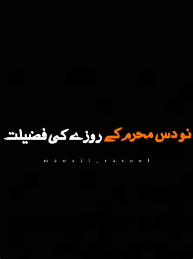 نو دس محرم کے روزے کی فضیلت اور دعا