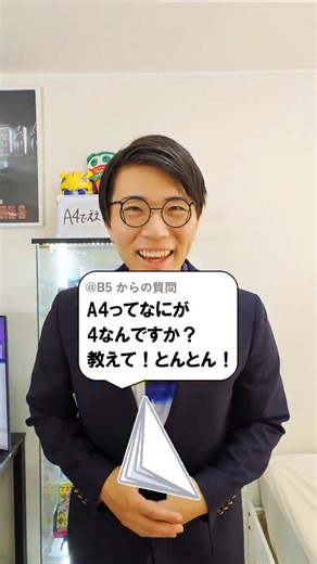 あきとんとん🤔 on Instagram: "A4って何が4なん？"