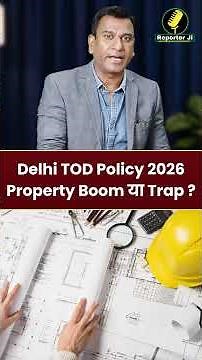 Delhi TOD Policy 2026 Property Boom या Trap ? धुंआ-धुंआ होगा Property बाजार ?