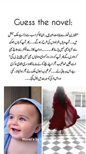 guess the novel by Husny Kanwal romantic Urdu novel #lovestory #viral #novel #trending