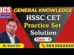 HSSC CET Practice Set Solution (Class - 4) | By SUNIL SIR