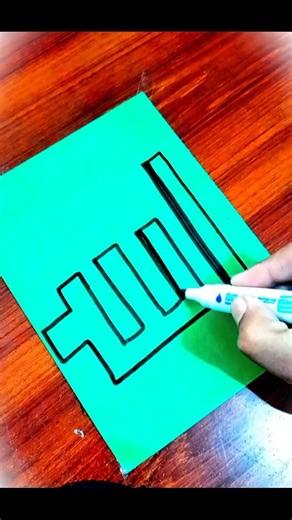 3D Allah Name Drawing ✨ | Simple Islamic Art for Beginners | #Shorts