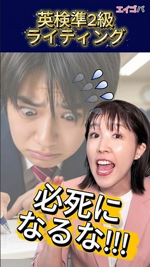 英検準2級ライティング⚠️作文するから落ちる？魔法のチートシートで満点！#英検準2級 #ライティング #英検 #英作文 #中学英語 #テンプレ #shorts