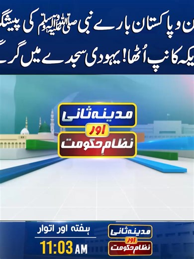 پیشگوئی نبویﷺ: ایران، پاکستان اور امریکہ