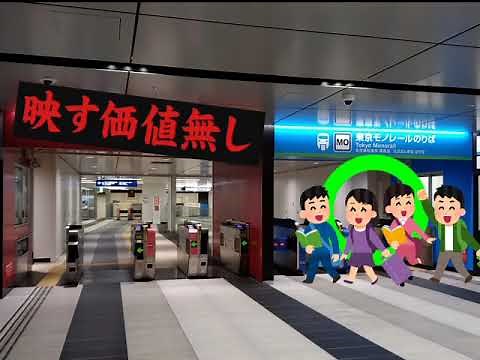 東京モノレールのグルメレース