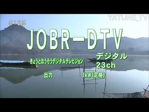 JOBR-DTV KBS京都放送 旧オープニング
