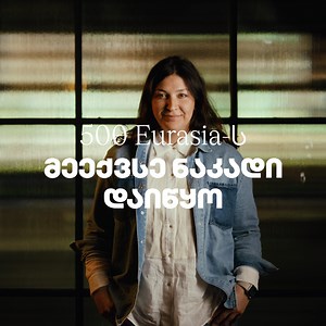 500 Global in Eurasia აქსელერაციის პროგრამა დაიწყო! აქსელერაციის პროგრამის მეექვსე ნაკადში 6 ქვეყნიდან 9 სტარტაპი იღებს მონაწილეობას 3 თვიანი ინტენსიური სწავლების შემდეგ მონაწილეები საკუთარ სტარტაპებს Demo Day-ზე წარადგენენ საქართველოს ბანკი ბიზნესი GITA • Tech Park-თან ერთად 500 Eurasia-ს მხარდამჭერია | საქართველოს ბანკი ბიზნესი • Bank of Georgia Business