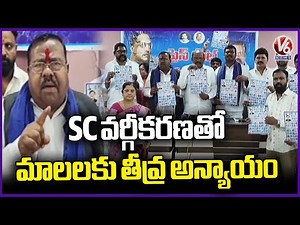 SC Classification Brings Injustice to Malas: Mala Mahanadu Leader Chennaih | V6 News