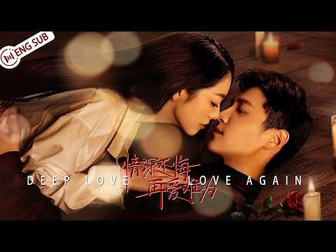 【Full Movie】Deep Love Love Again 💖A contract game between master and pet girl | 情深不悔 再爱难为 | ENG SUB