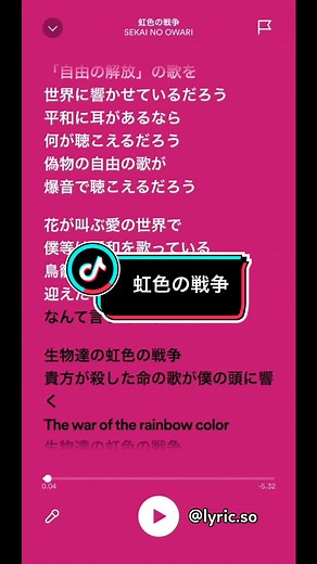 #liriklagu #spotify #fyp #sekainoowari #虹色の戦争