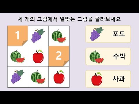 인지증진을 위한 마방진 게임~ 가로 세로 어느 곳으로도 겹치지 않게 하는 판단력 게임