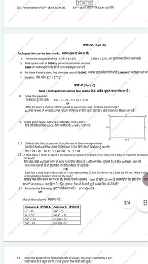 #class 8th pre board paper math 2026# 8th class math pre board paper 2026 pseb#