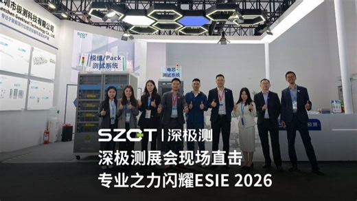 深极测展会现场直击，以专业之力闪耀ESIE2026