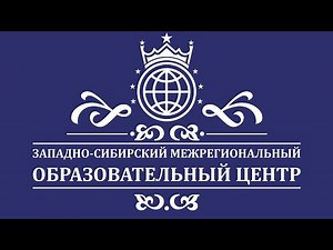 Вводный вебинар (курсы повышения квалификации)