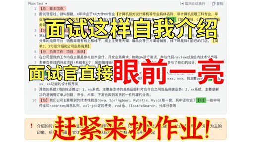 java面试必问：自我介绍 如何说引导面试官发问？