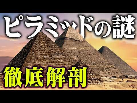 【総集編】明らかにおかしいピラミッドの謎。絶対に暴いてはいけない秘密とは…【 都市伝説 作業用 睡眠用 聞き流し BGM エジプト 古代文明 】
