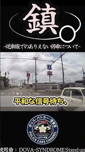 恐怖。まさかの逆走！対向車線に堂々と停まる車に絶句 #交通安全 #ドライブレコーダー #逆走 #shorts