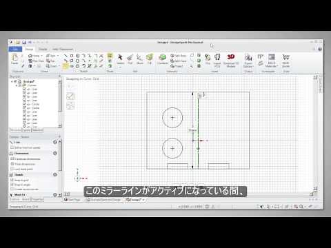【DS Mechanical】 チュートリアル スケッチ編: 2Dスケッチで使える便利な操作方法