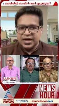 'ഇവിടെ വ്രണപ്പെട്ടിരിക്കുന്നത് സിപിഎമ്മിൻ്റെ മതവികാരം മാത്രമാണ്'