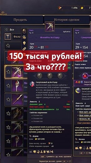 WEAPONS WORTH 150 THOUSAND RUBLES IN THRONE AND LIBERTY #farivari #mmorpg #throneandliberty
