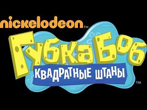 SpongeBob Russian Dub Link