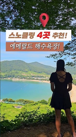Must-visit snorkeling spots in Namhae!