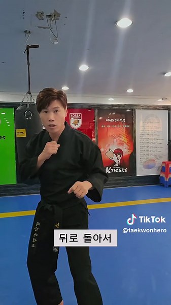 태권도 태극 3장 뒷굽이 피하기 자세 연습 방법