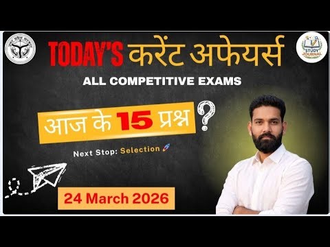 24 March 2026 Current Affairs MCQs | Latest GK Questions & Answers | World Water Day 2026