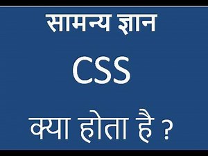 CSS kya hai , CSS full form, CSS kya karta hai, Use of CSS