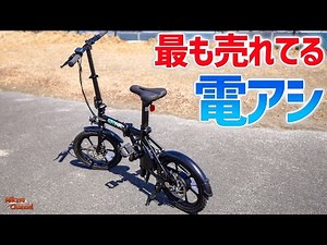 一番売れてる電動アシスト自転車に新型登場！コンパクト系「ERWAY A01 Lite」