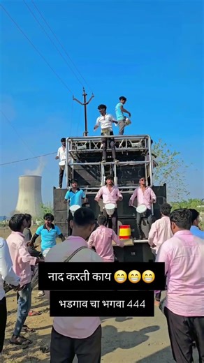न्यू भगवा बँड#dj #brassband #marathisong #viral #shortsfeed #shorts #band #new #djremix #dance