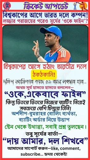 SA Crush India by 51 Runs—But Suryakumar Smiles! Full Story Inside #teamindia #suryakumaryadav