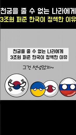 천궁을 줄 수 없는 나라에게, 3조원 퍼준 한국이 정색한 이유