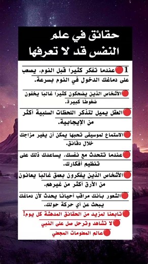 حقائق في علم النفس قد لا تعرفها#نصائح #علم_النفس #شيلبي #تقوية_الشخصية #تطوير_الذات #أسرار