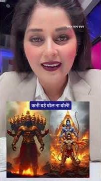 Motivation || रावण के बड़े बोल || रामायण प्रसंग!! #marutya8 #kanchansatywachan #ramayan