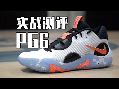 Nike PG 6 实战测评 Performance Review
