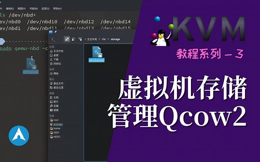 【KVM实验室】怎么打开Qcow2文件，导出虚拟机数据