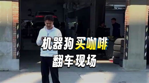 又来拆狗了！这二代机器狗和一代比，还真......有两下子啊