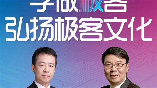 222期学做极客弘扬极客文化
