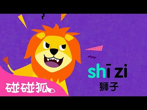zh ch sh r 拼音歌｜学中文｜学拼音｜拼音字母｜学汉语｜幼儿歌｜拼音儿歌｜Learn Chinese PinYin｜Chinese for Kids｜儿童学习｜中文儿歌｜碰碰狐Pinkfong