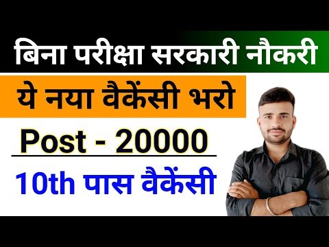 New Vacancy 2026 l Latest Govt Job 2026 l New Govt job 2026 l Sarkari Naukri 2026