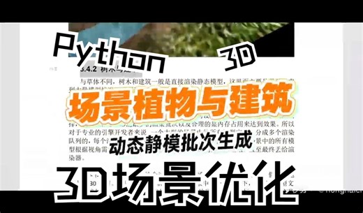 PyMe 3D引擎中的动态静模批次优化处理