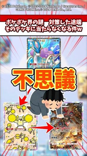 ポケポケ界の謎！対策した途端そのデッキと当たらなくなる件w #ポケモン #ポケポケ #ポケカ