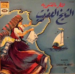 الشيخ العفريت = Cheikh El Afrite - أشهر ماتغنى به الشيخ العفريت = Succès De Cheikh El Afrite