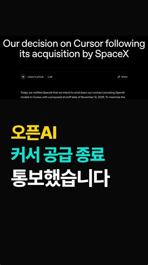 오픈AI 커서 공급 중단, 종료일만 아직 미정입니다