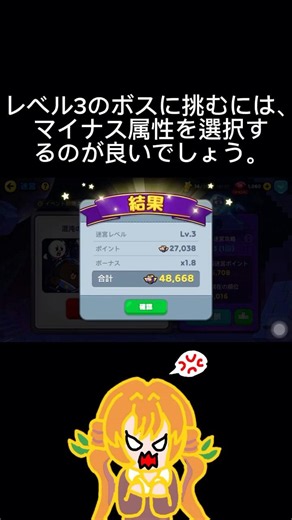 迷路ステージのレベル3ボスに挑むには、マイナス属性を選択してください。LINEレンジャー
