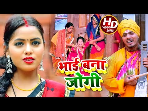 #Video - #धोबी गीत - भाई बना जोगी - Jogi Bhajan Geet - Omkar Prince - Bhojpuri Dhobi Geet New