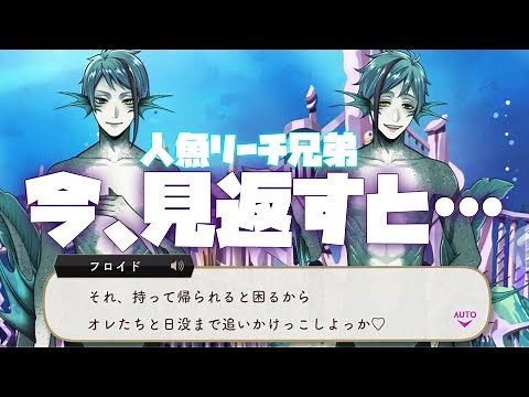 【ツイステ】人魚姿のリーチ兄弟が実装されるので人魚フロイド＆ジェイドの初披露シーンをみてみる【ツイステッドワンダーランド】 【Twisted-Wonderland】